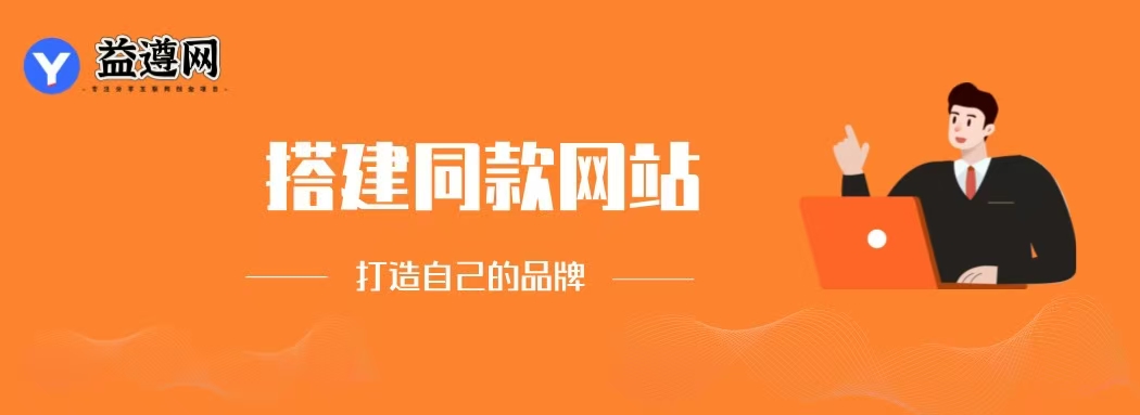 你还在到处找项目？还在当韭菜？我靠卖项目一个月收入5万+，曾经我也是个失败者。-益遵网