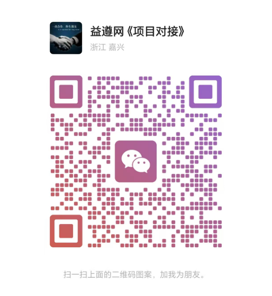 扫一扫加微信-益遵网